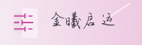 合作伙伴