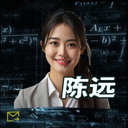 陈远